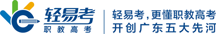 輕易考高職高考3+證書輔導學校